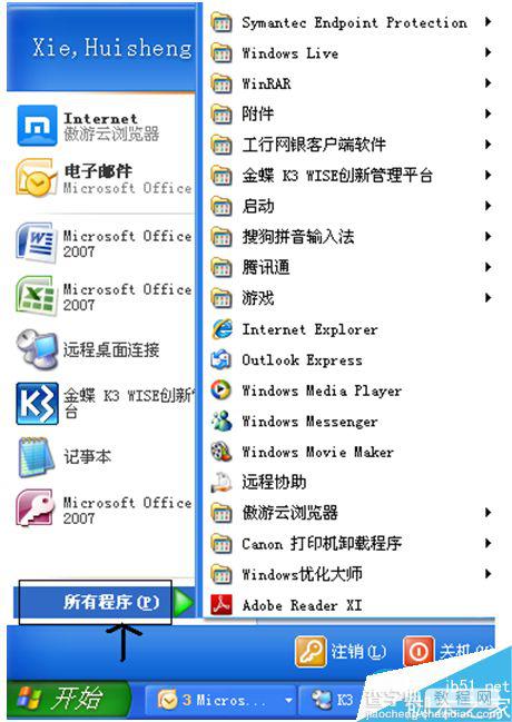 Xp系统下查看计算机所有程序的方法2