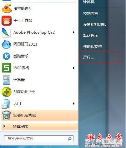 win7系统无法共享打印机提示0x000006ba错误的原因及解决方法图文教程1