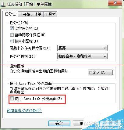 windows系统怎么开启aero预览桌面？4