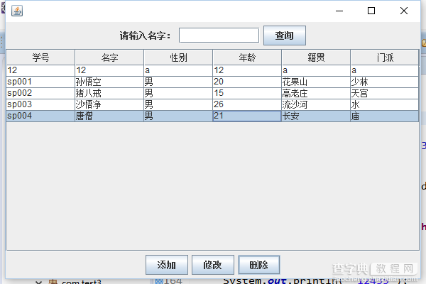 Java+Mysql学生管理系统源码3