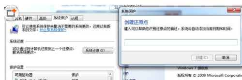 win7无法开启系统还原功能的三个原因分析4