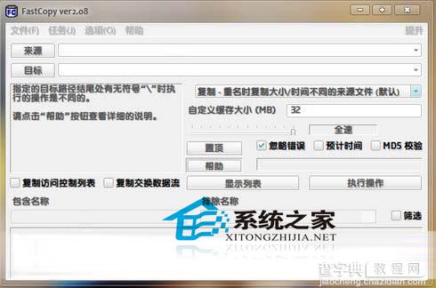 Win8用工具FastCopy极速复制大文件实现快速转移2