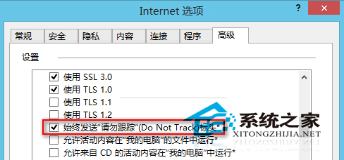 Win8手动开启IE10禁止跟踪功能(Do Not Track)的方法1