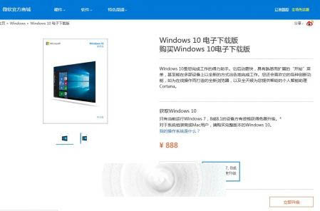 Win10家庭版怎么购买？   无包装盒版888元2