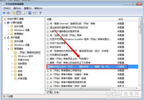 win7无法关机怎么办 ？Win7没有关机选项的解决办法4