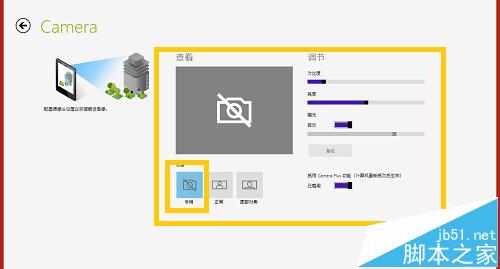 win8系统笔记本电脑摄像头不能用该怎么办?6