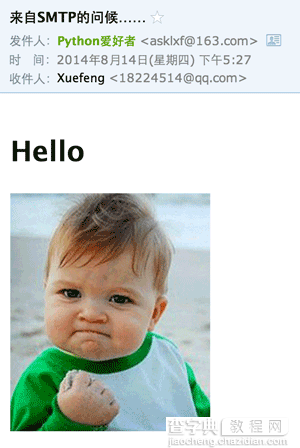 详细讲解用Python发送SMTP邮件的教程5