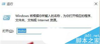 win10怎么连接远程桌面？win10打开远程桌面的两种方法3