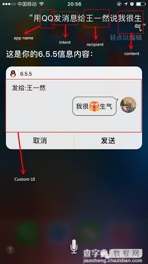 干货分享!iOS10 SiriKit QQ适配详解4