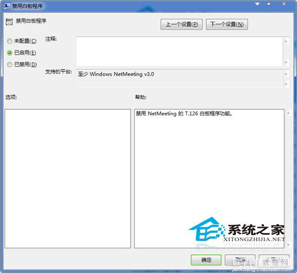 Win7系统禁用Netmeeting白板程序的方法3