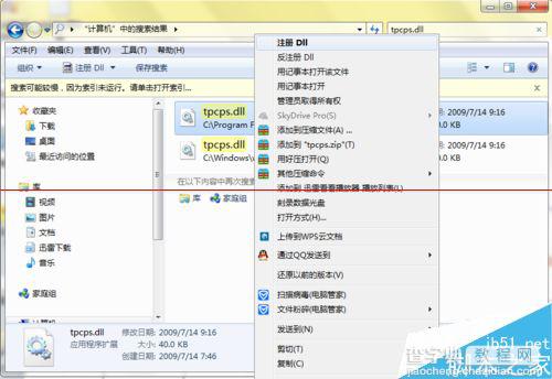 windows系统自带便笺/截图/Tablet PC损坏怎么修复？6