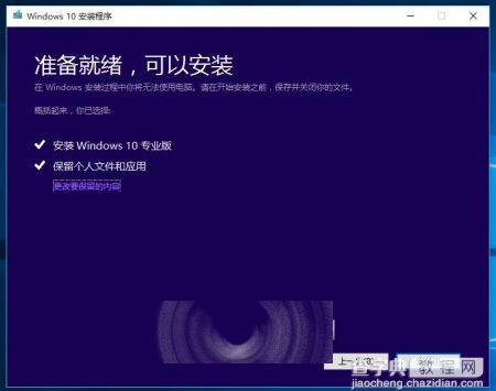 这才是正式版？Win10  RTM升级Win10 10240 TH1八月更新版的详细教程4