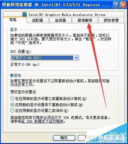 winxp系统安装完DirectX后Direct加速不可能该怎么办?9