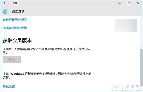 Win10系统“获取会员版本”选项不可用怎么办？“获取会员版本”选项不可用的解决方法1