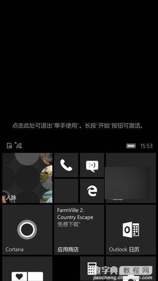 Win10 Mobile预览版10572细节改变:单手模式新增提醒说明1