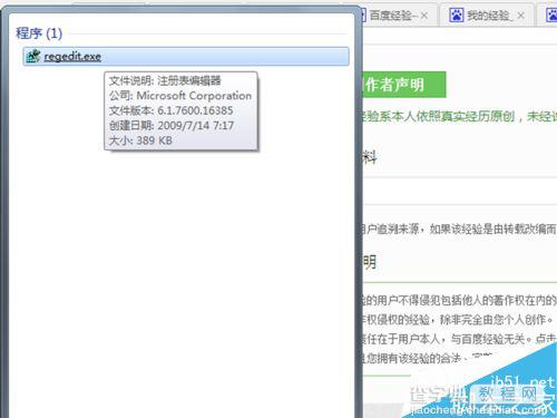 win7如何提高开机速度?修改注册表提高开机速度方法1