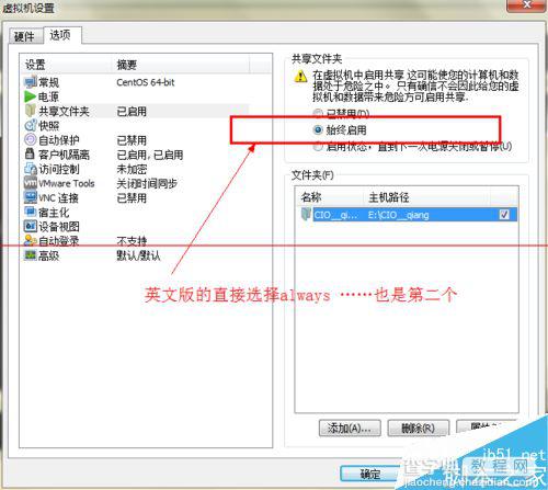 win7双系统与linux虚拟机共享文件的方法14