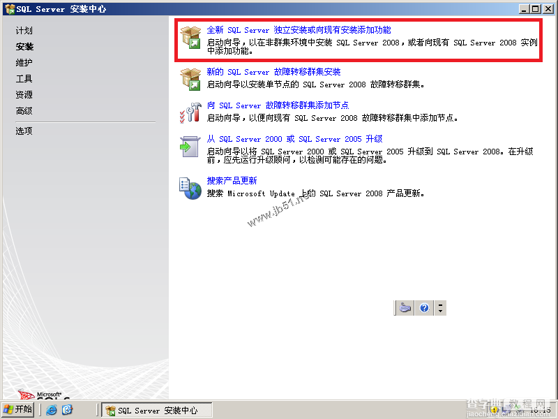 AD域中成员服务器SQL 2008 Server安装配置图文教程23