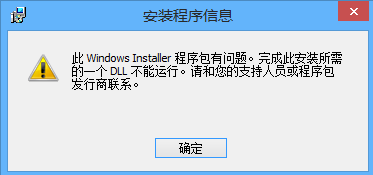 win8.1安装工行网银助手出现错误的解决办法介绍1