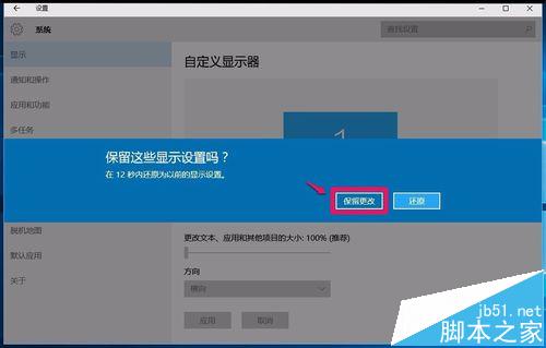 Win10怎么旋转显示画面? win10屏幕翻转的三种设置方法5