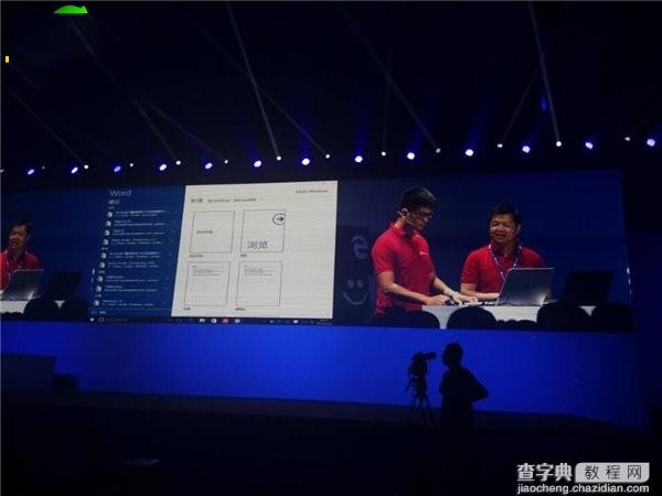 微软Win10中国发布会现场图文直播53