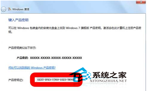 Win7激活后进行正版验证出现黑屏需重新激活2