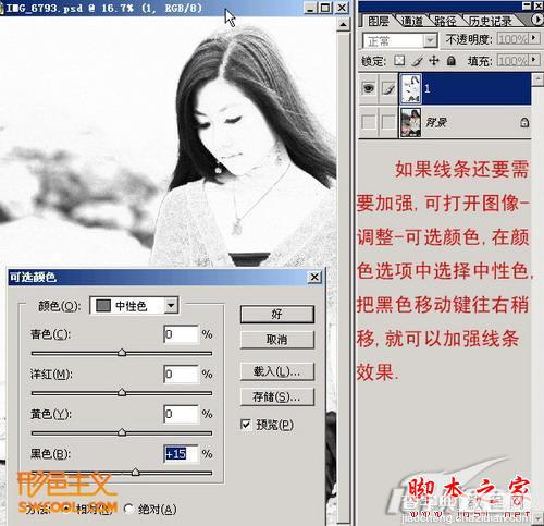 photoshop将美女图片转古典工笔画效果教程10