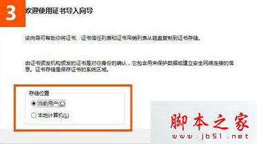 win10系统使用IE浏览器打开12306.cn提示安全证书错误的故障原因及解决方法3
