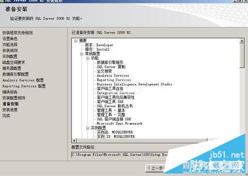 SQL Server 2008 R2安装配置方法图文教程23