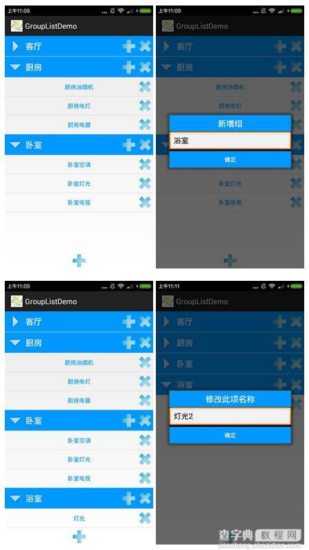 Android仿QQ好友列表分组实现增删改及持久化1