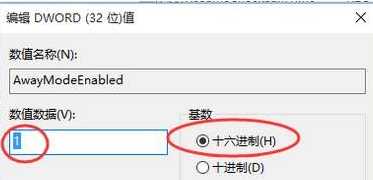 win10睡眠模式下下载文件的方法4