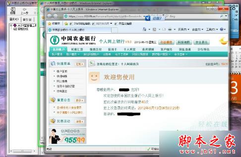 win7 64位系统无法使用银行网银怎么办？ IE9浏览器无法使用农业银行网银的解决方法3