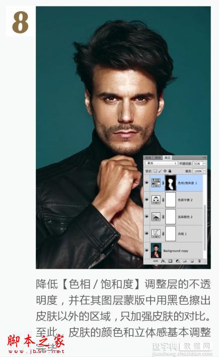 Photoshop将帅哥图片增加独具魅力的质感肤色12