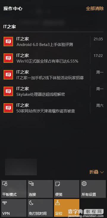 Win10用户遭遇操作中心Bug：未读信息自动消失1