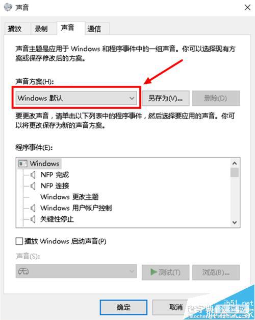 Win10怎么关闭系统提示音？4