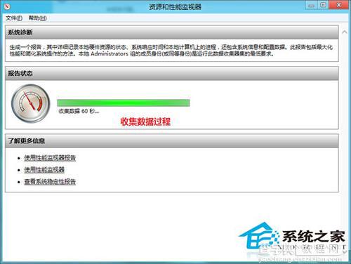 使用生成系统健康报告快速查看Win8系统是否健康4