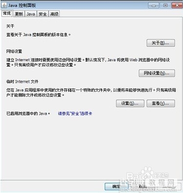 win7系统打开java的控制面板的方法4