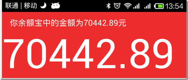 android编程实现类似于支付宝余额快速闪动效果的方法1
