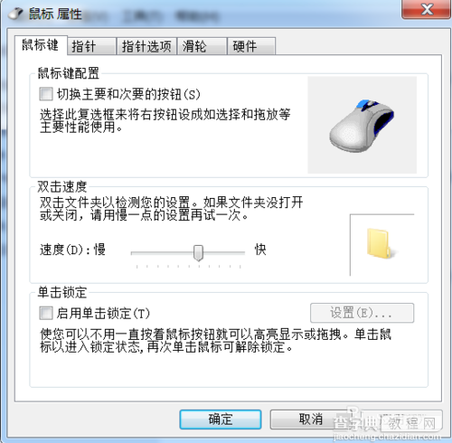 Win7系统设置鼠标指针移动、双击速度图文教程5