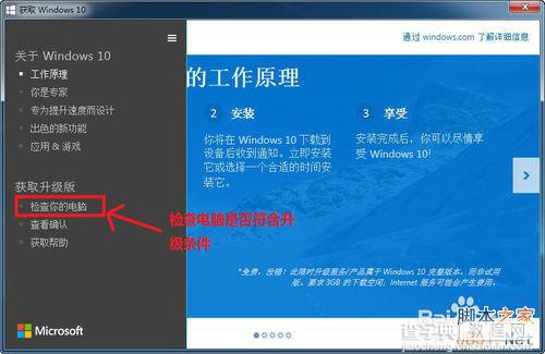 win7系统如何预定升级到win10?12