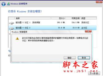 不求人装系统，教你全新的win10安装教程8