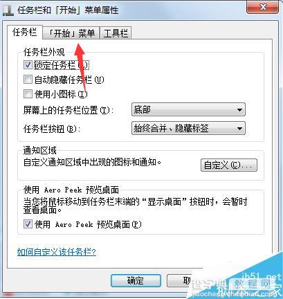 win7系统运行命令如何添加到开始菜单栏?5