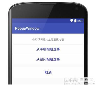 Android控件PopupWindow模仿ios底部弹窗2