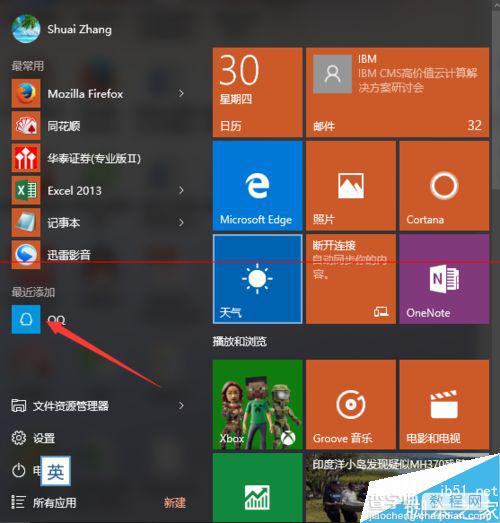 Windows10正式版应用商店怎么安装卸载软件？6