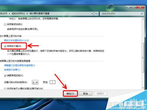 win7怎么设置放大镜功能?放大镜怎么用?5