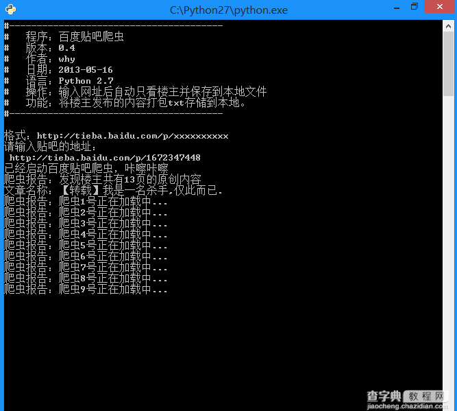 零基础写python爬虫之抓取百度贴吧并存储到本地txt文件改进版1