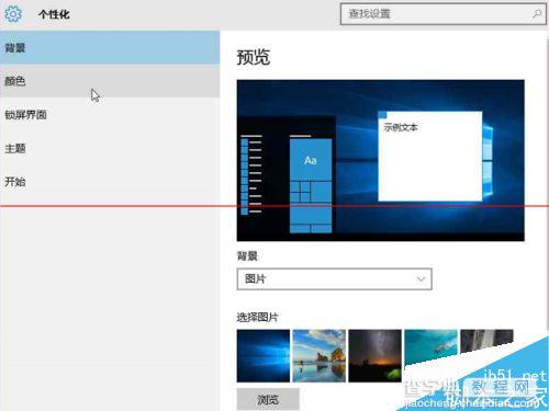 win10 10532预览版怎么改变应用窗口标题栏颜色？4