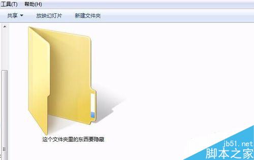 在win7系统下怎么隐藏文件夹不让别人看到?2