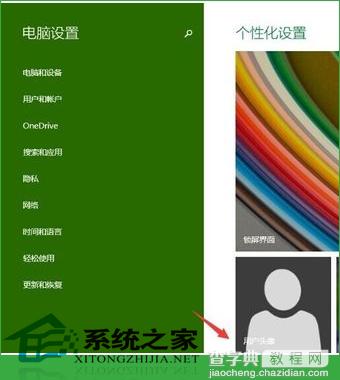 更改Windows10用户头像将其改为自己喜欢的2