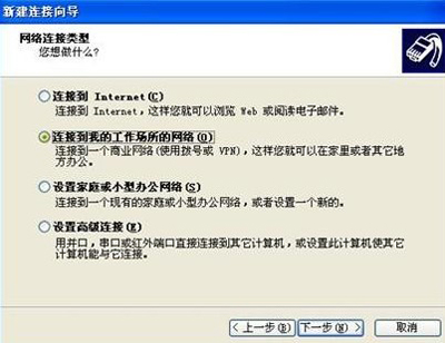 WindowsXP系统设置虚拟连接附网络加速器下载3